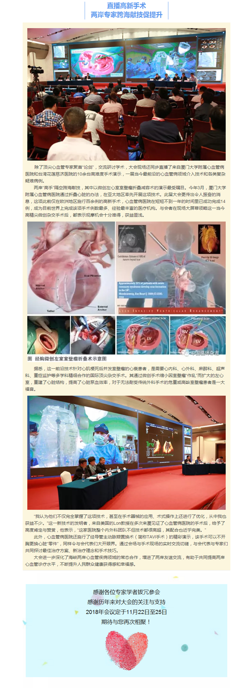 厦心学术丨第八届海医会心血管专业委员会年会暨第八届海峡心血管病高峰论坛圆满召开！_副本.jpg
