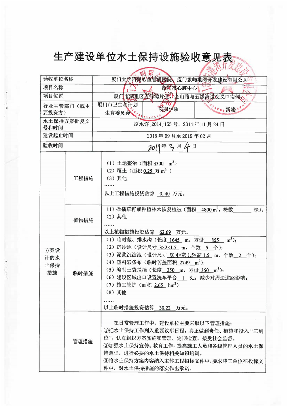 关于厦门市心脏中心水土保持设施验收公示_页面_2.jpg