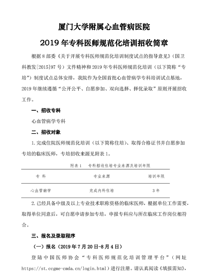 2019年专培招生简章(1)_页面_1.jpg