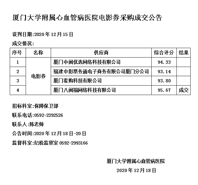 电影券截图.png