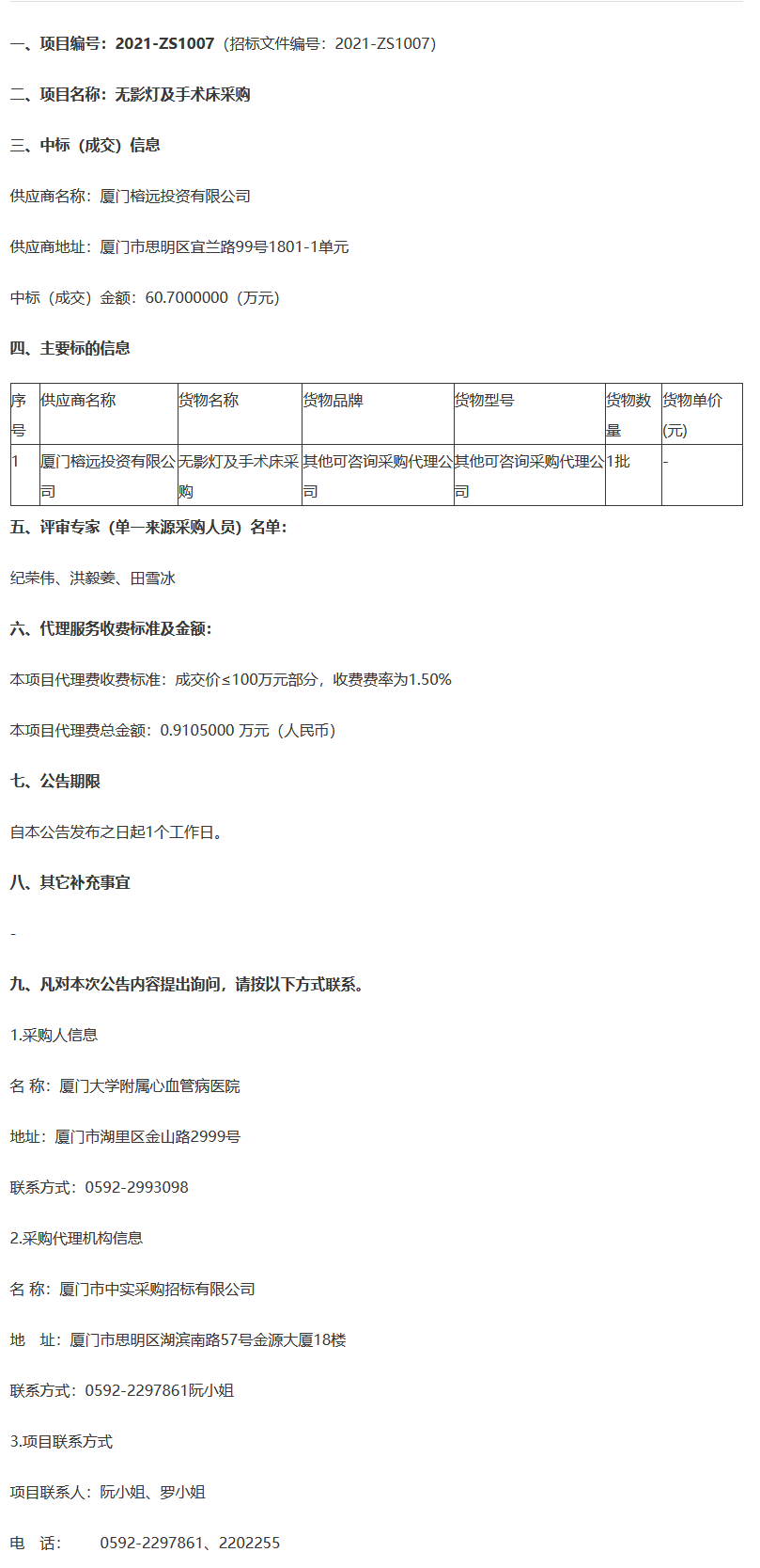 中国政府采购网截图.png