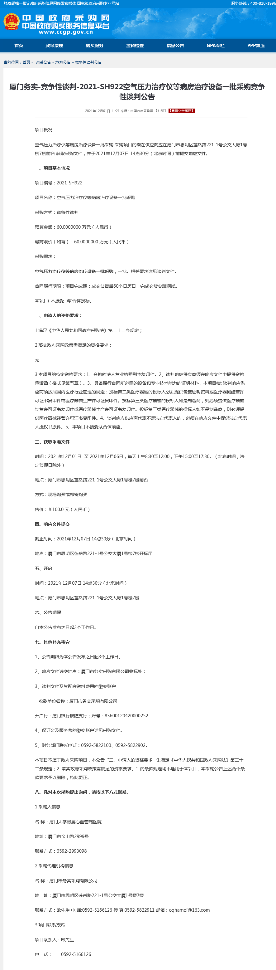 空气压力治疗仪等病房治疗设备一批.png