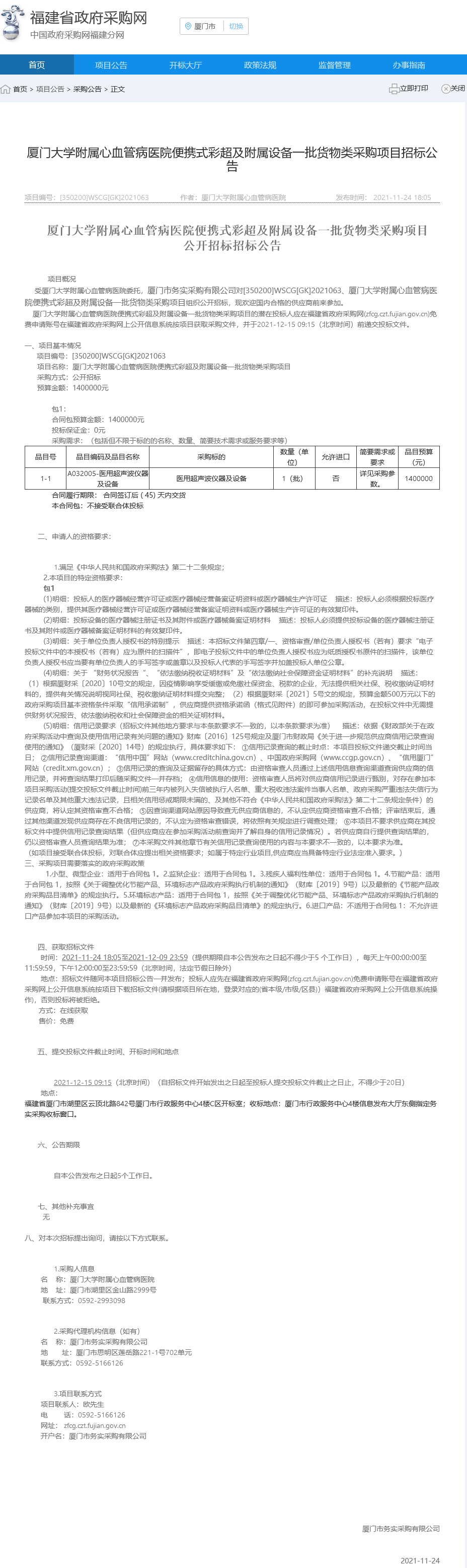 便携式彩超及附属设备一批政府采购网招标公告.png