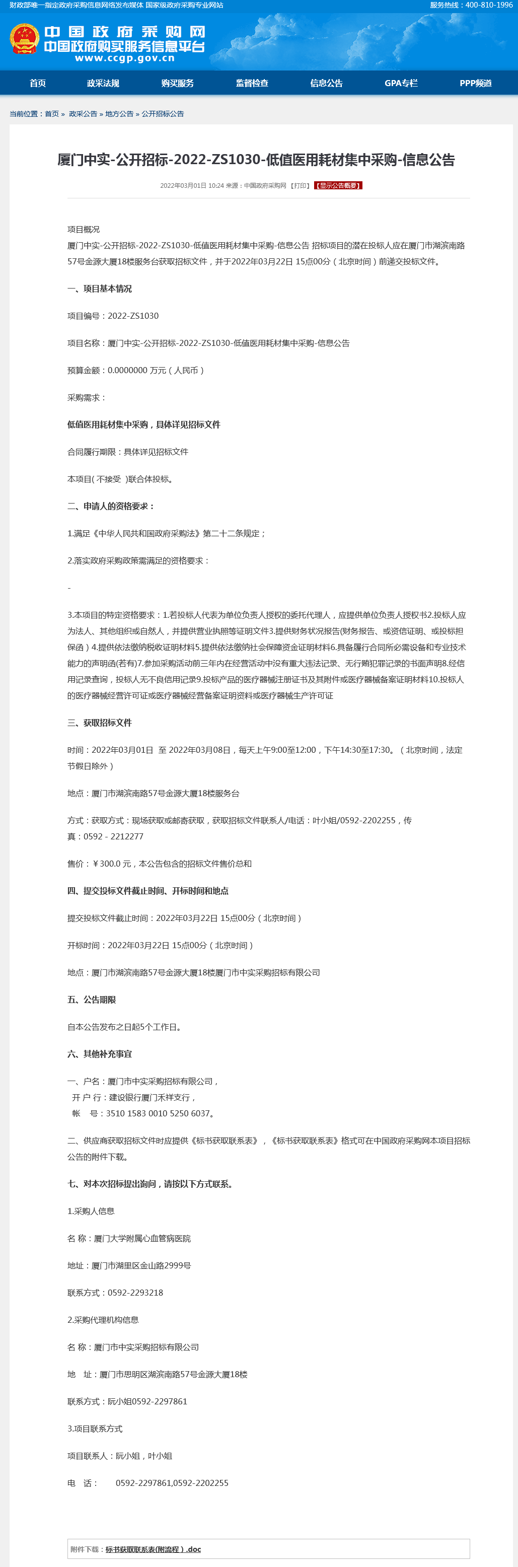 公示信息截图.png