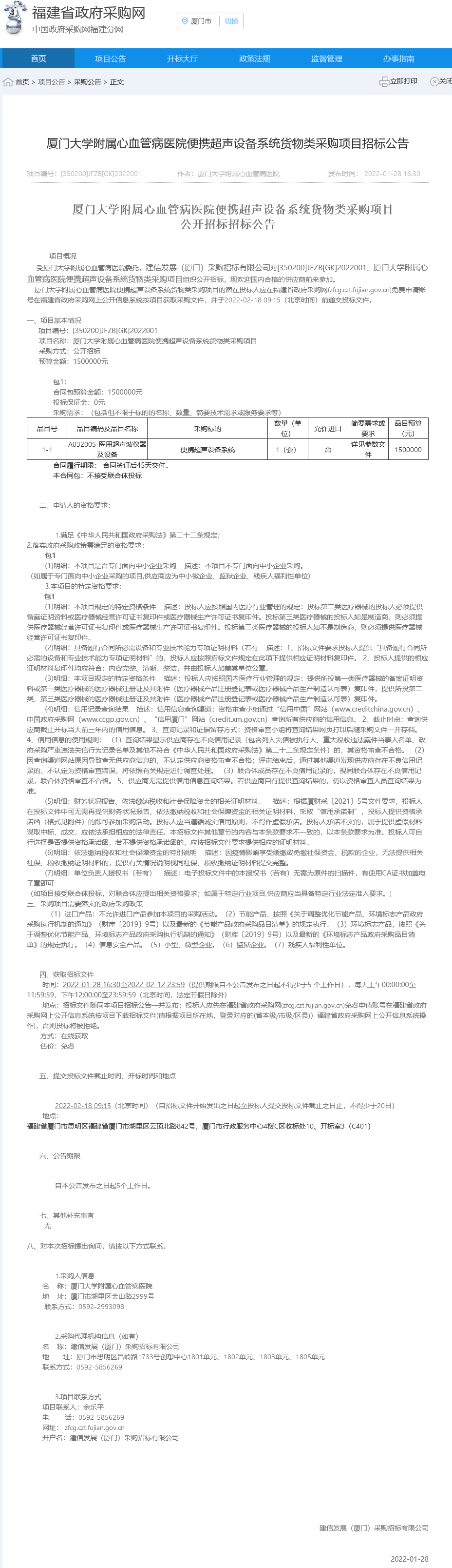 便携超声设备系统政府采购网采购公告.png