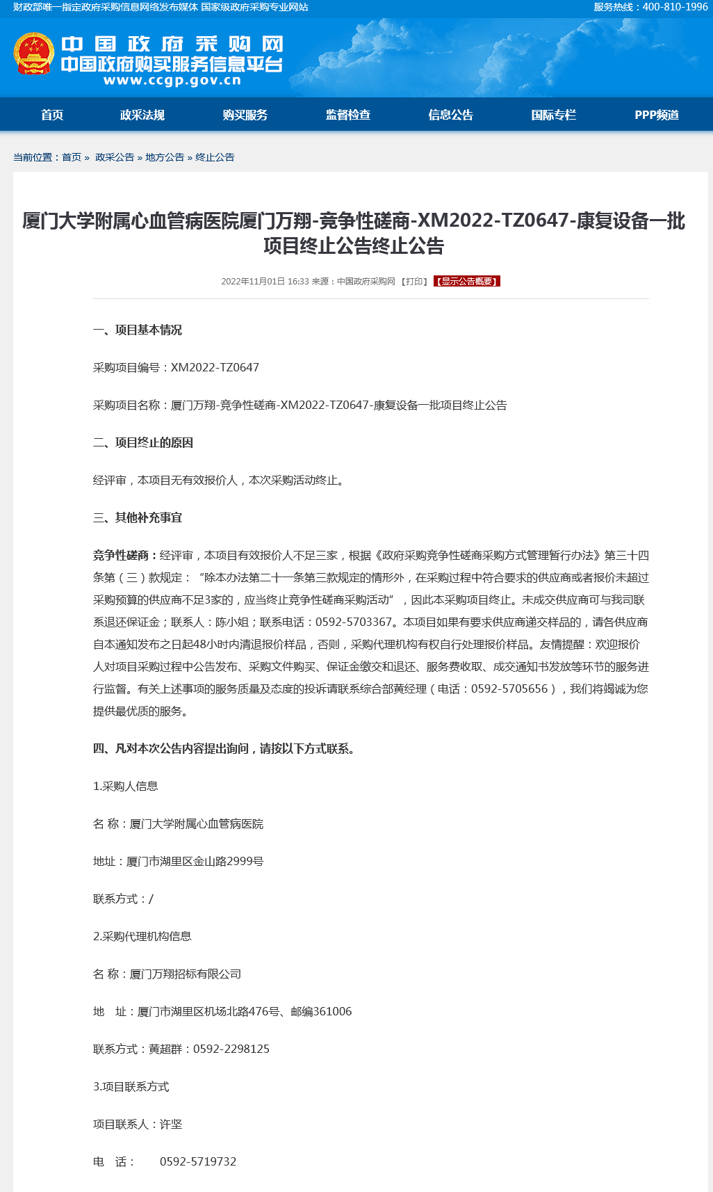 康复设备一批-项目终止公告.png