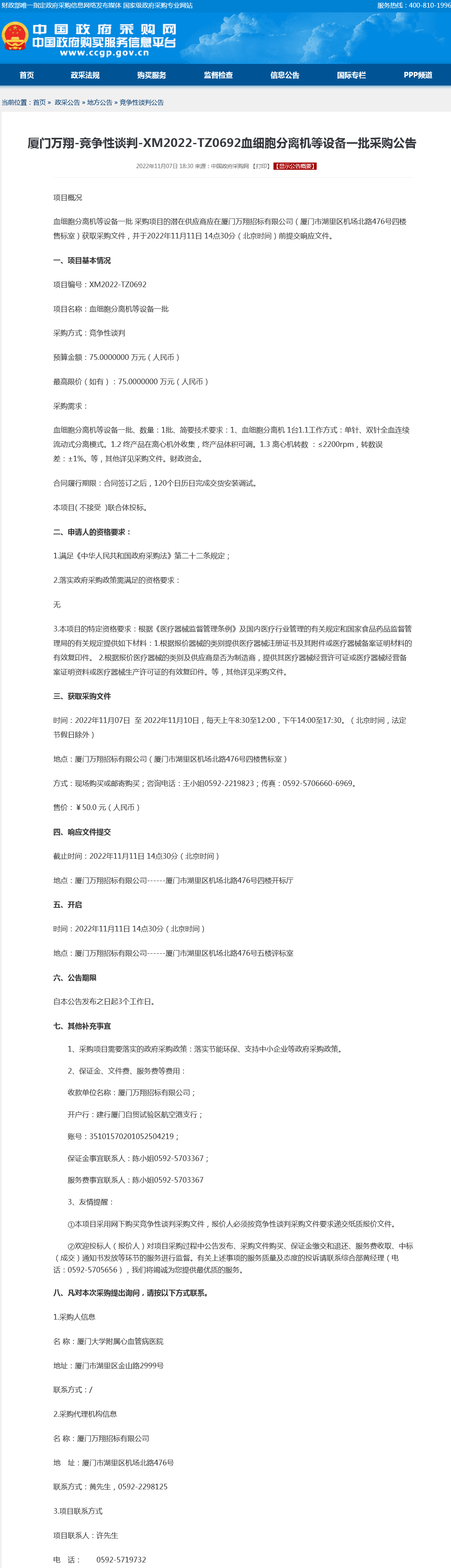 血细胞分离机等设备一批采购公告.png