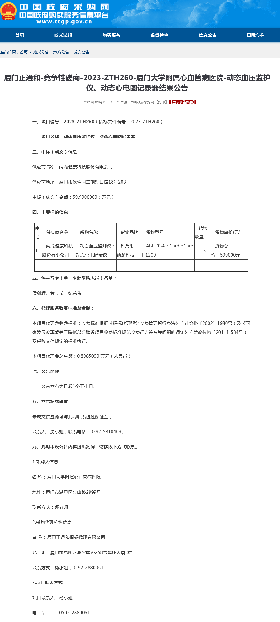 动态血压监护仪、动态心电图记录器结果公告.png