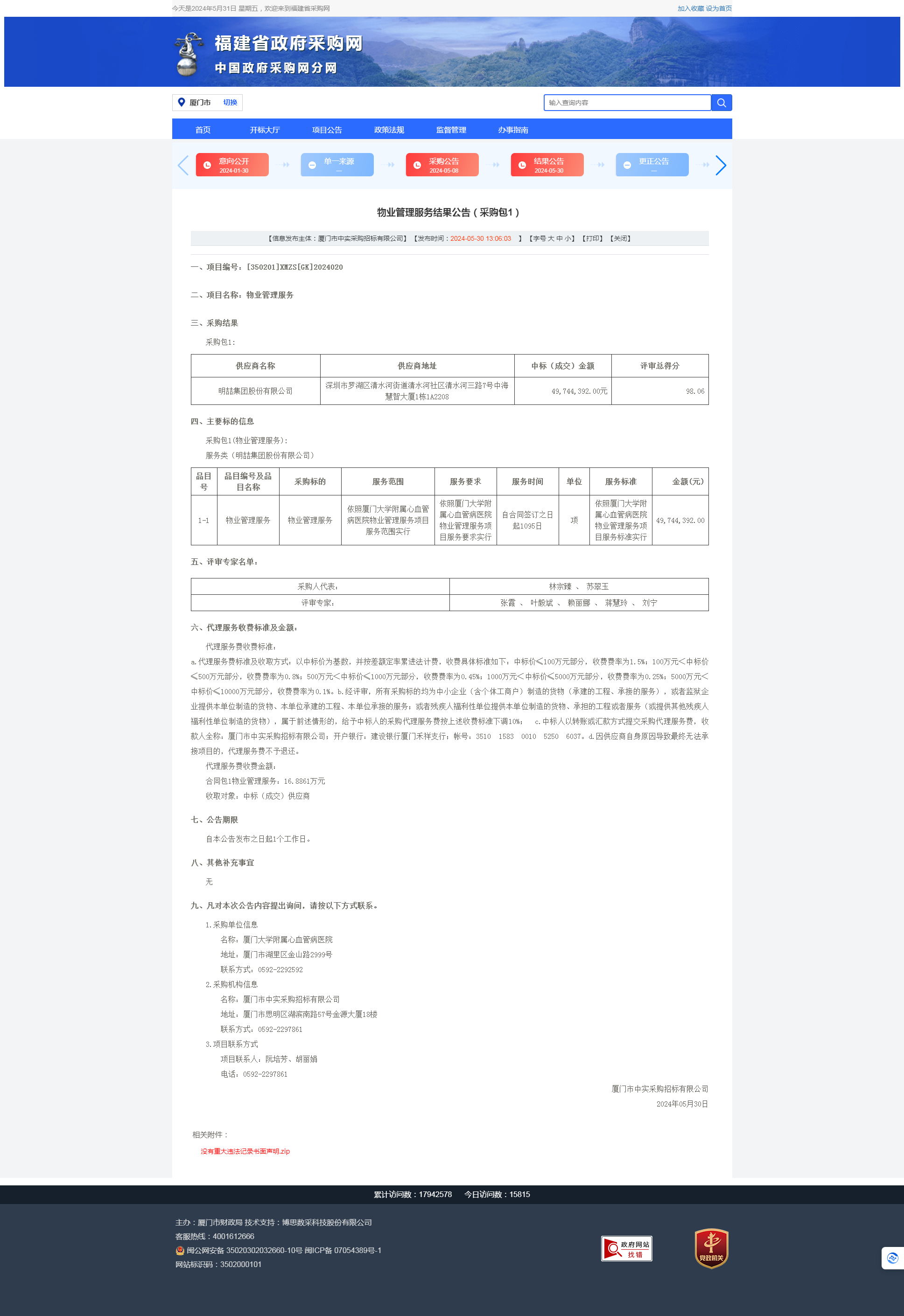 福建省政府采购网.png