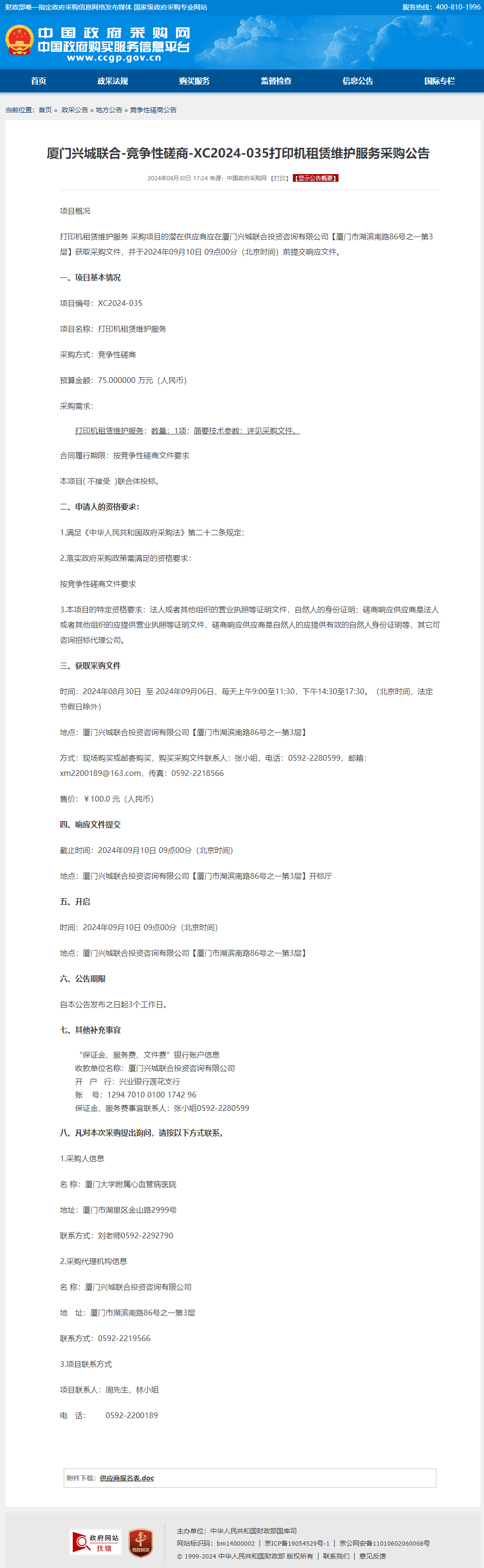 打印机租赁采购公告.png