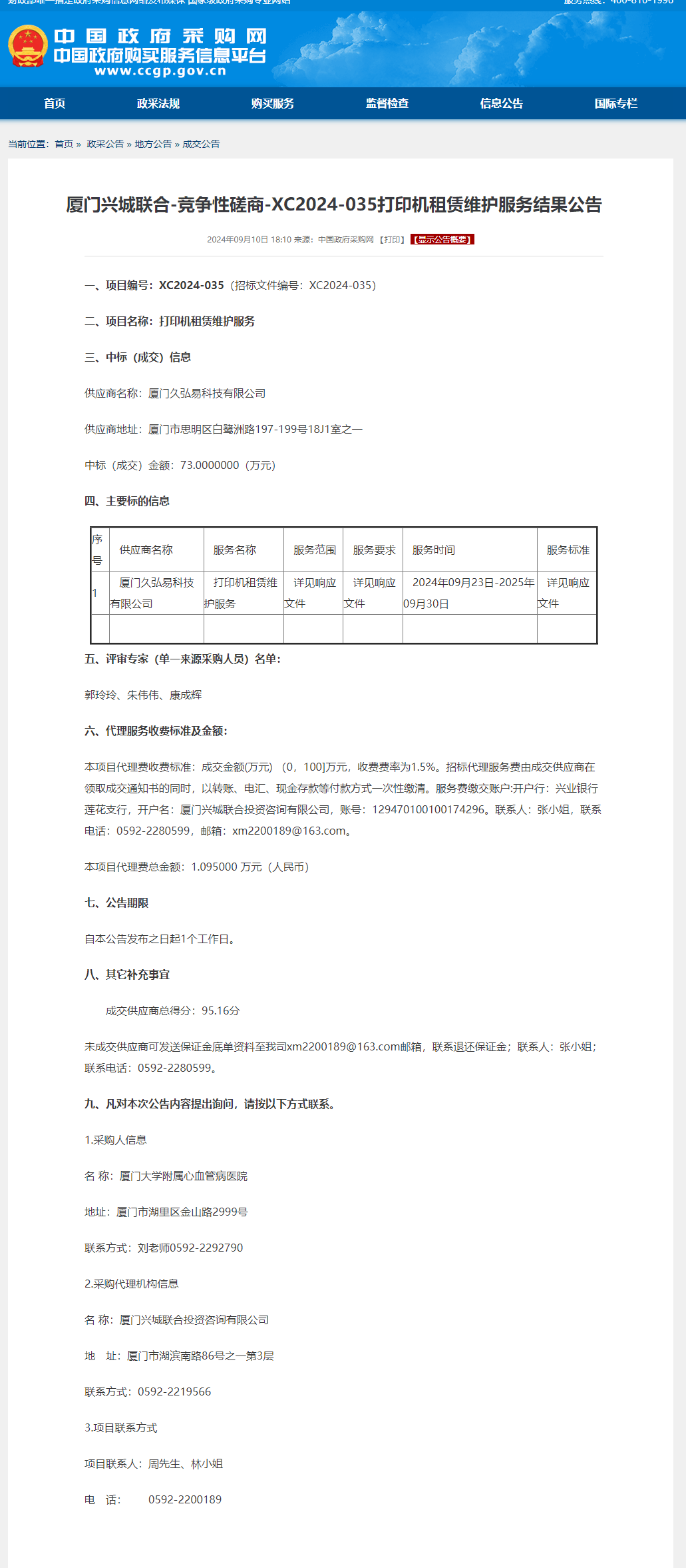 打印机租赁结果公告.png