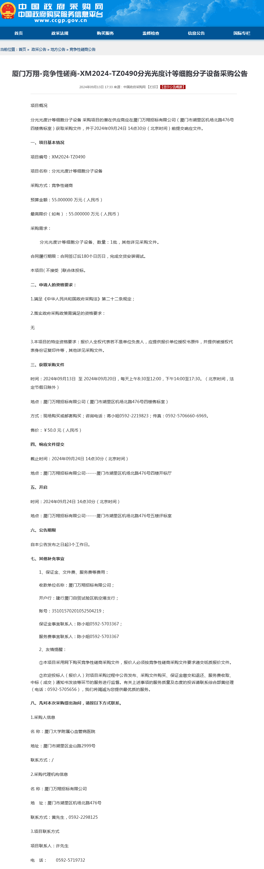 分光光度计等细胞分子设备采购公告.png