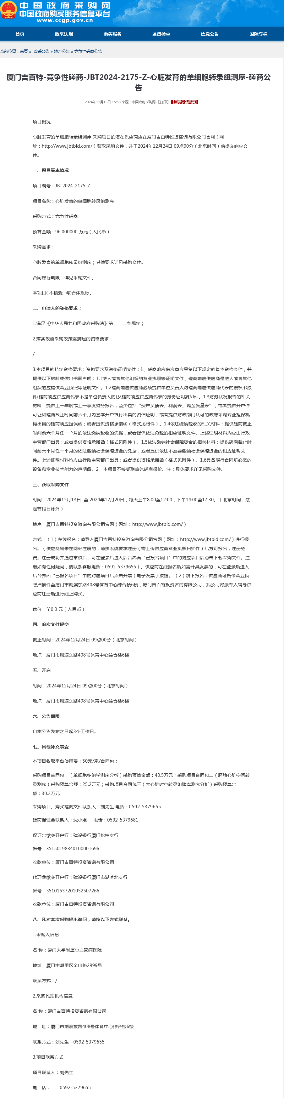 心脏发育的单细胞转录组测序-磋商公告.png