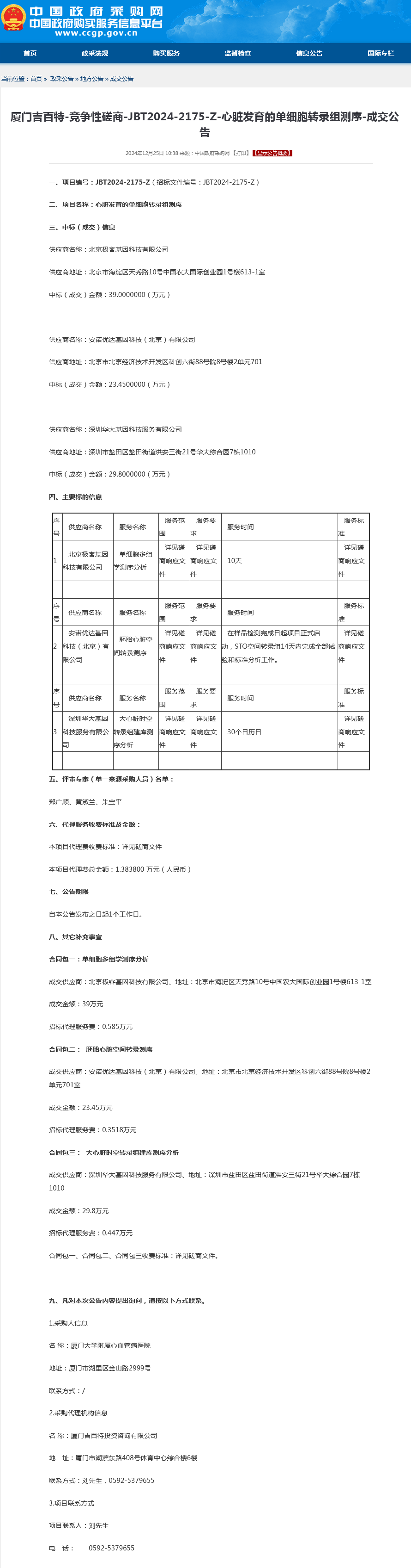 心脏发育的单细胞转录组测序-结果公告.png